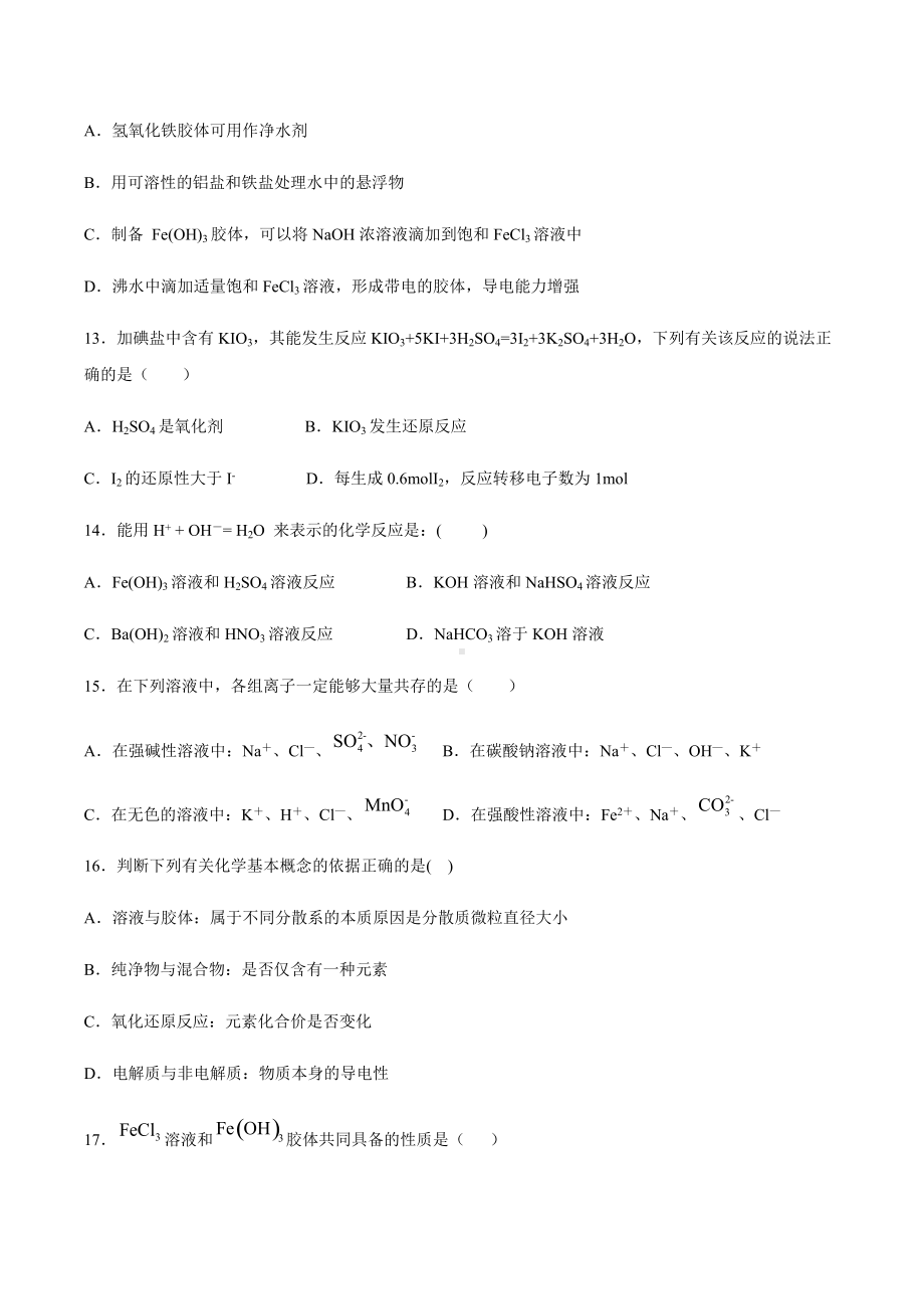 （2019）新人教版高中化学高一上学期必修第一册期末复习培优检测 一（A）期末复习单元过关检测.docx_第3页