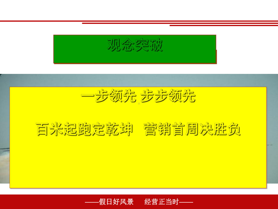 寿险营销假日经营初探讲义(PPT34张)课件.ppt_第2页