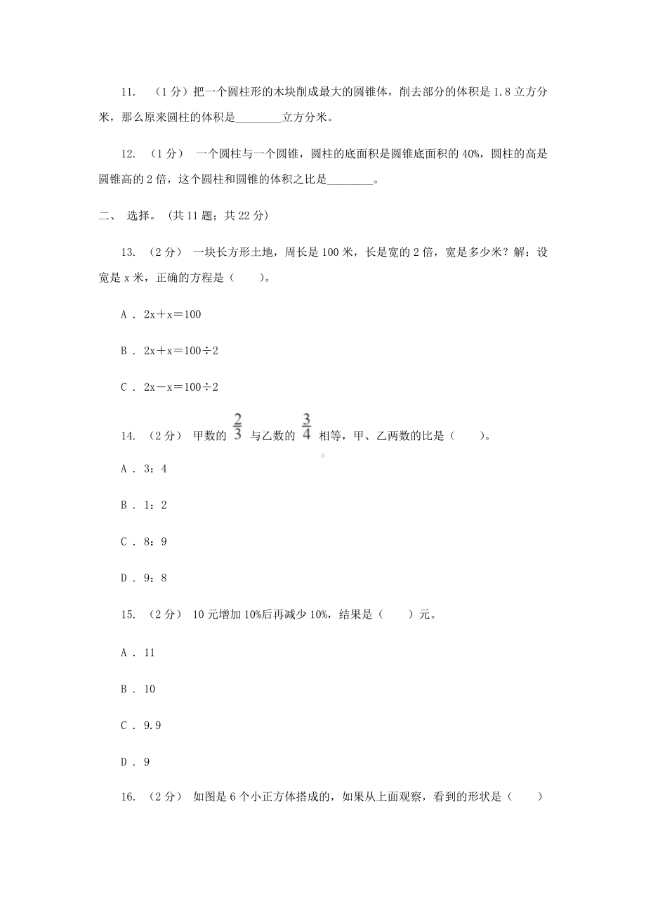 2020四川内江小升初数学真题及答案A卷.doc_第2页