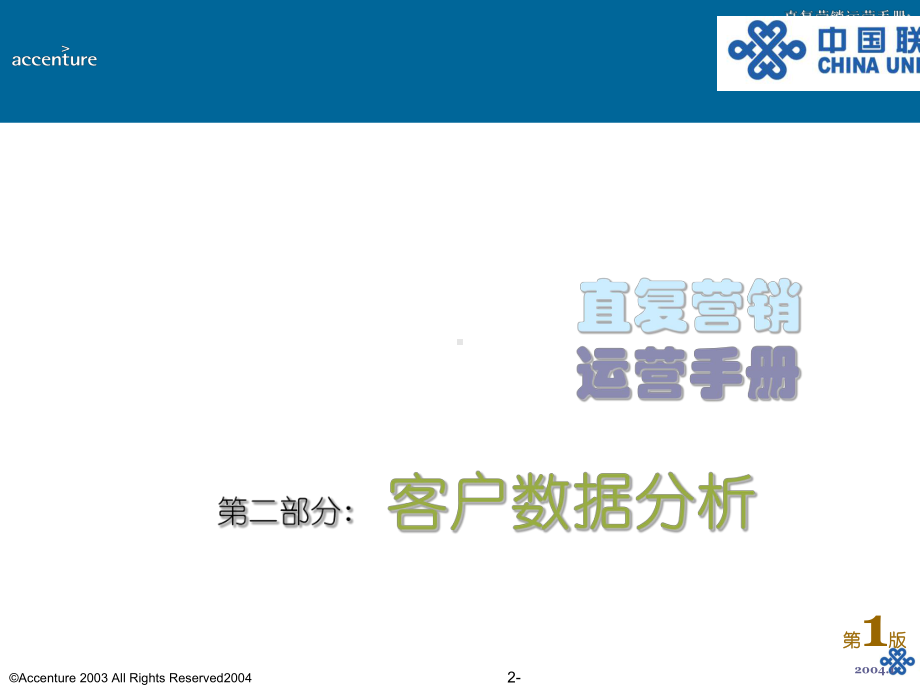 客户数据分析课件.ppt_第1页