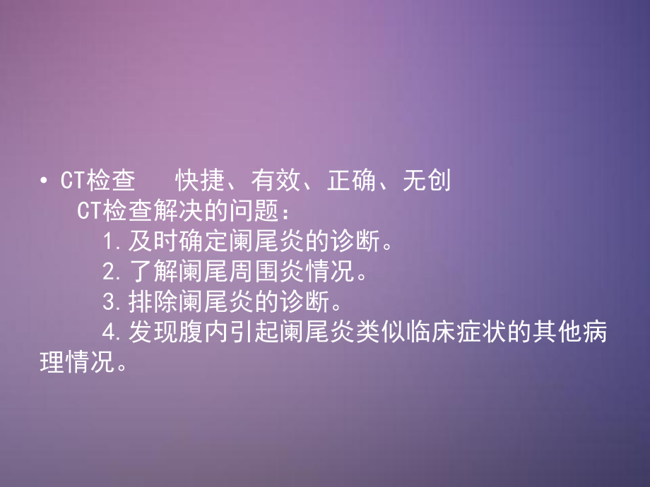 急性阑尾炎影像诊断学ppt课件.ppt_第3页