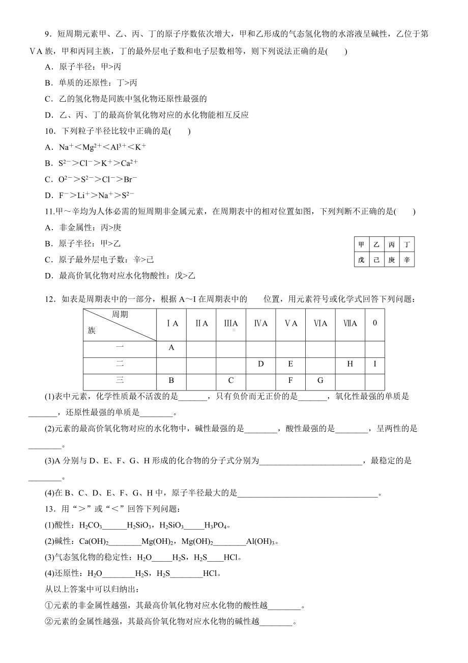 （2019）新人教版高中化学必修第一册4.2.1元素性质的周期性变化规律课后检测.docx_第2页