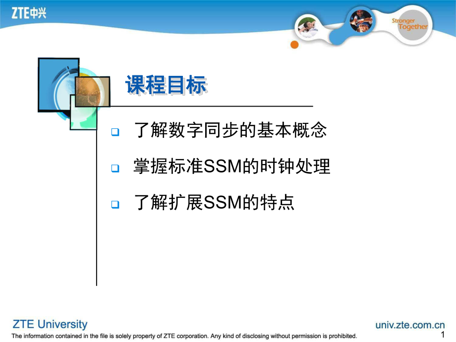 中兴SDH时钟专题课件.ppt_第1页