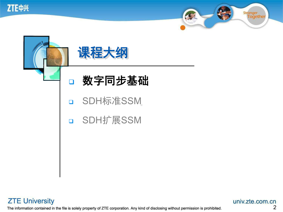 中兴SDH时钟专题课件.ppt_第2页