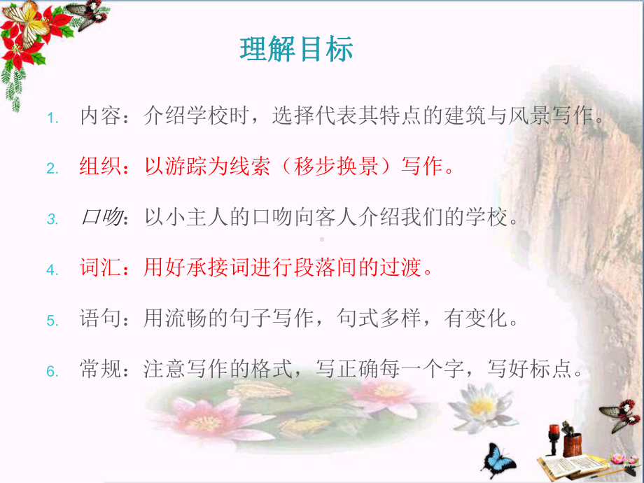 中考作文指导：移步换景写校园PPT优秀课件.ppt_第3页