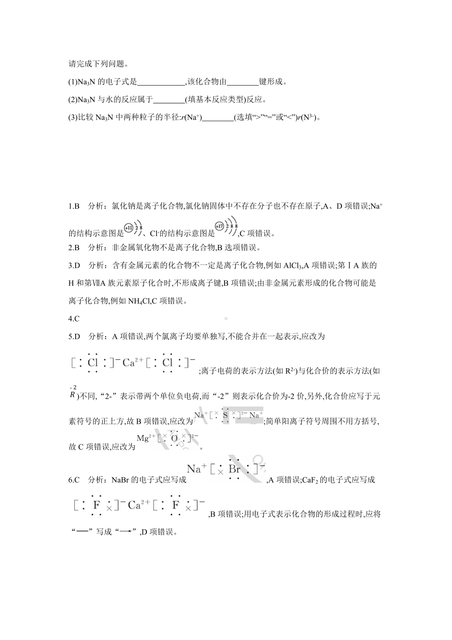 （2019）新人教版高中化学必修第一册第4章第3节化学键第1课时作业.docx_第3页