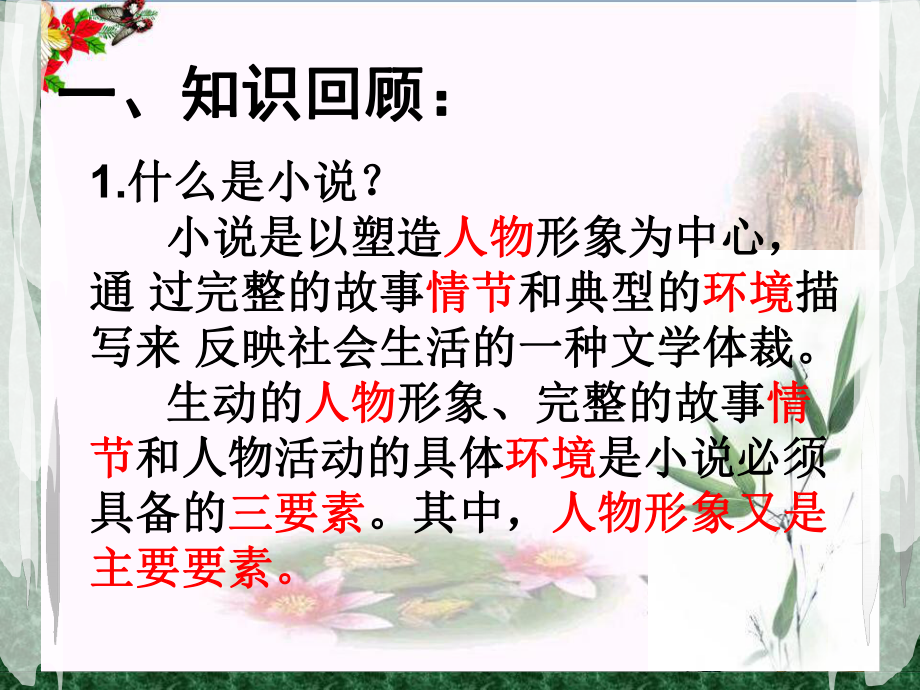 中考小说阅读指导ppt课件.ppt_第3页