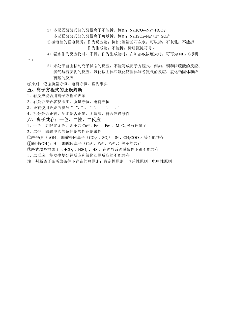 （2019）新人教版高中化学必修第一册1.2 离子反应 基础知识复习讲义.doc_第2页