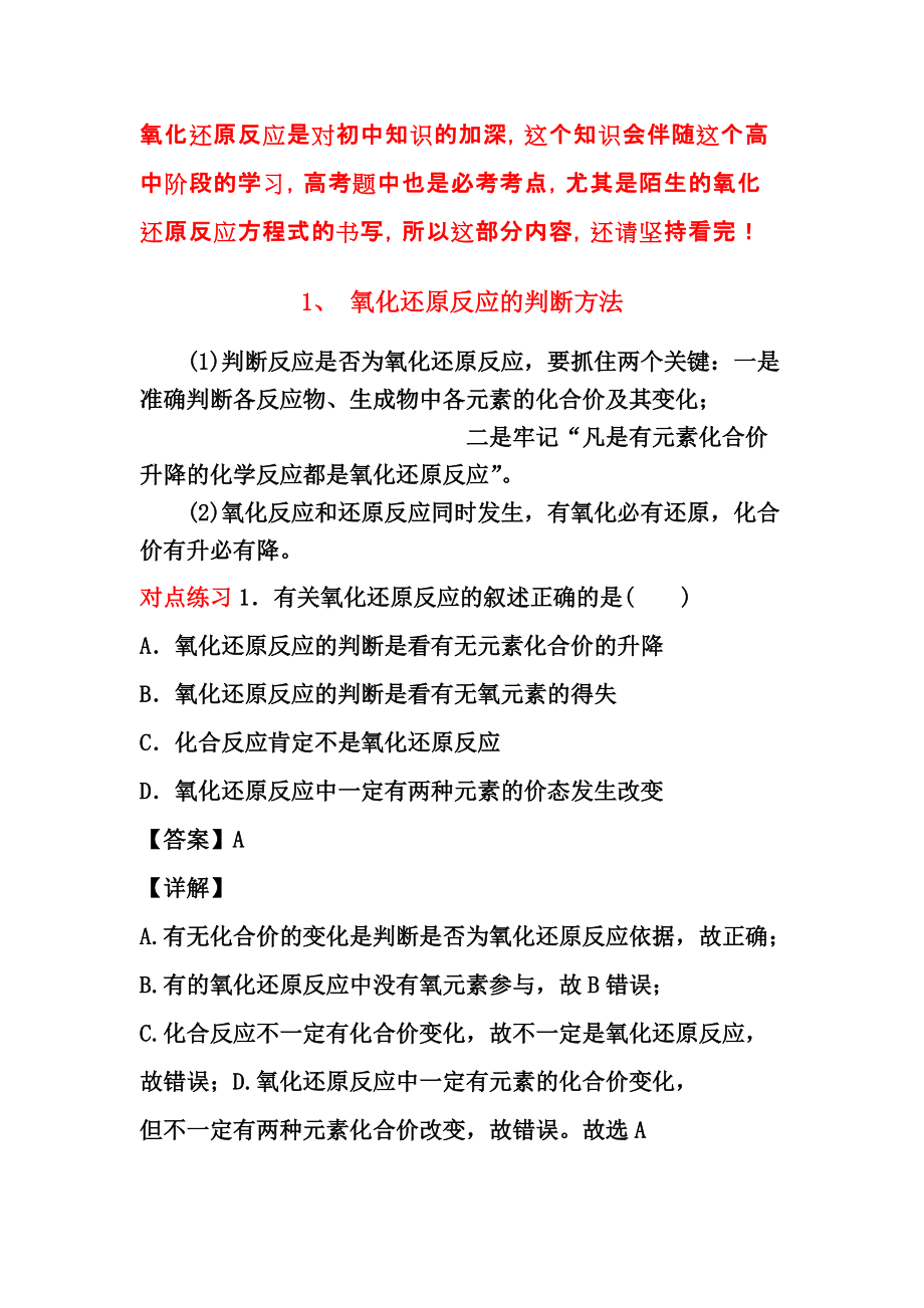 （2019）新人教版高中化学必修第一册期末复习第一章第三节氧化还原反应.docx_第1页