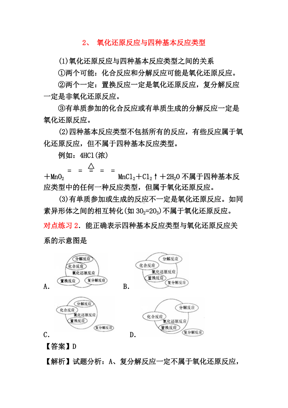 （2019）新人教版高中化学必修第一册期末复习第一章第三节氧化还原反应.docx_第2页