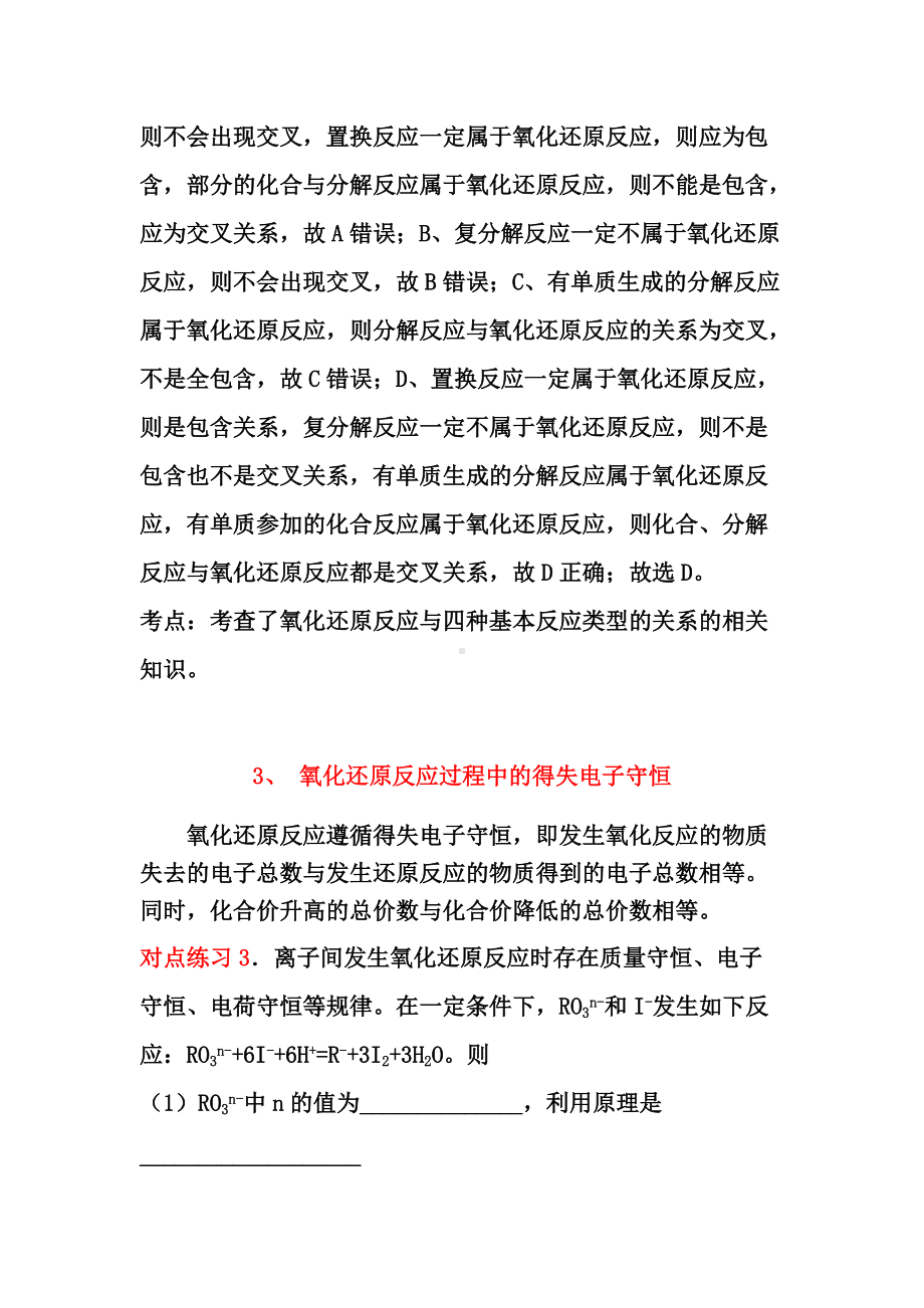 （2019）新人教版高中化学必修第一册期末复习第一章第三节氧化还原反应.docx_第3页