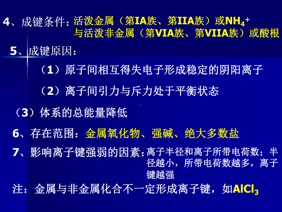 -（2019）新人教版高中化学必修一4.3 化学键 ppt课件.ppt_第3页