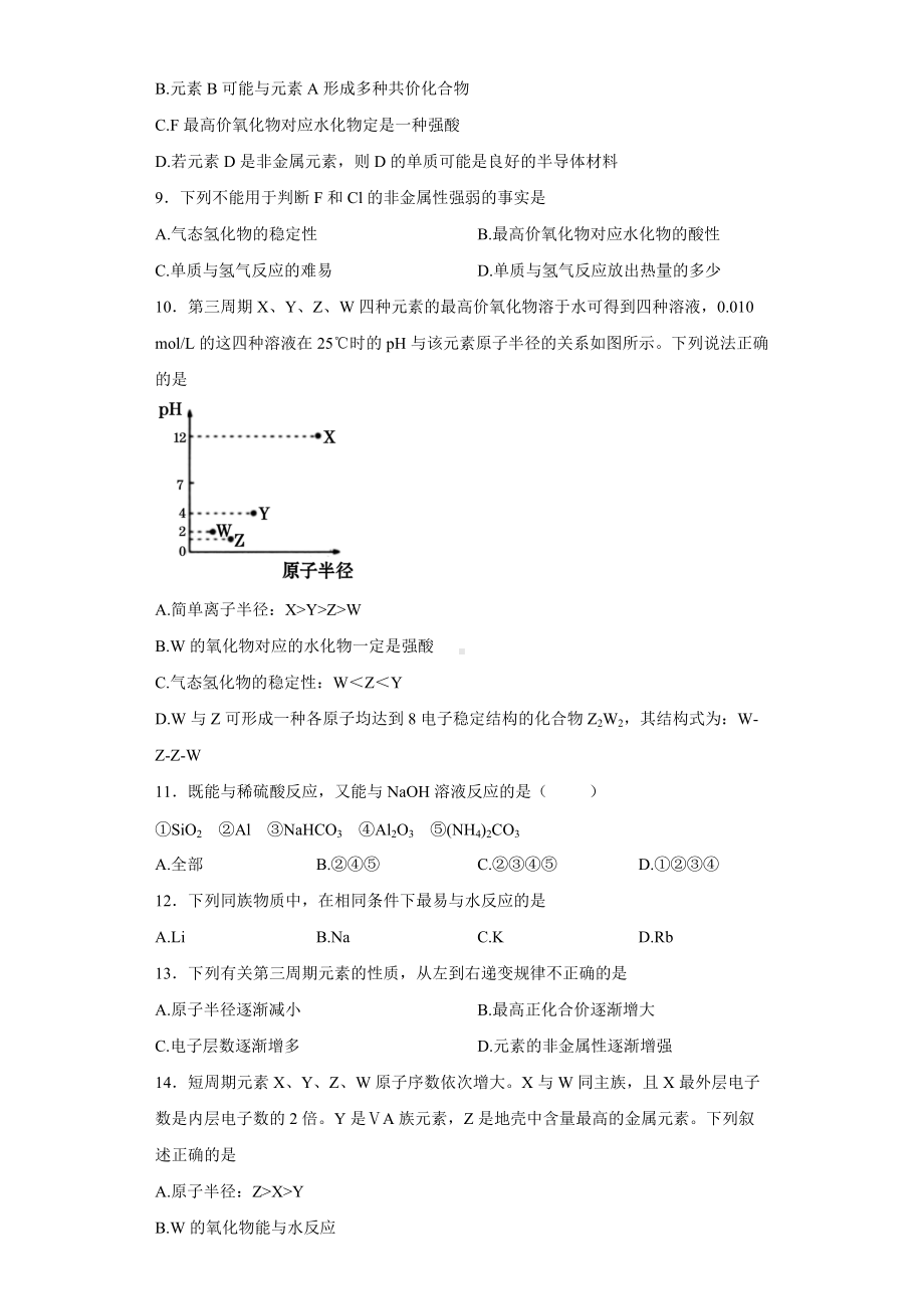 （2019）新人教版高中化学必修第一册第四章第2节练习题.docx_第2页