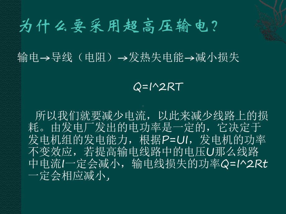 我国750kv输电线路的论证与建设最终版课件.ppt_第3页