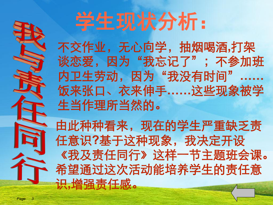 我与责任同行主题班会说课课件.ppt_第3页