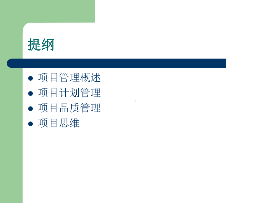 建筑工程项目管理经验分享课件.ppt_第2页