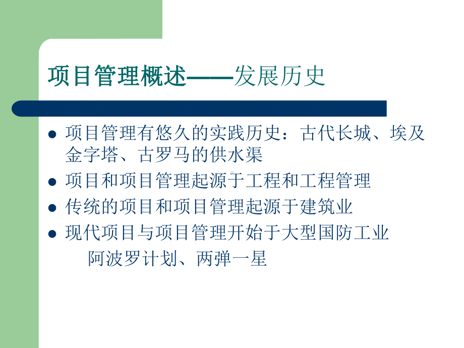 建筑工程项目管理经验分享课件.ppt_第3页