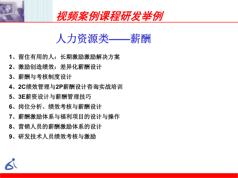 差异化薪酬设计课件.ppt_第2页