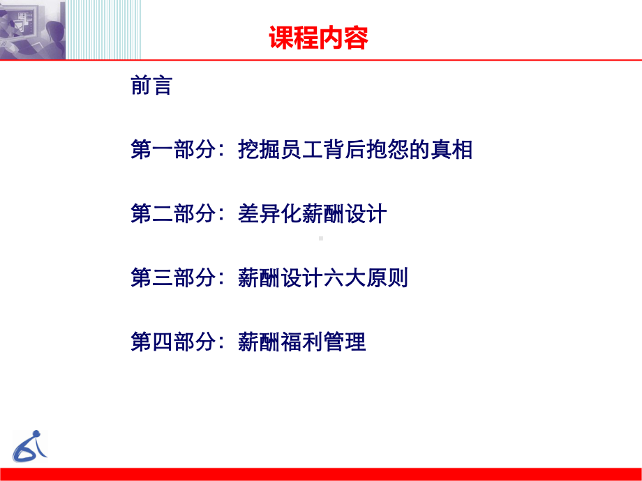 差异化薪酬设计课件.ppt_第3页