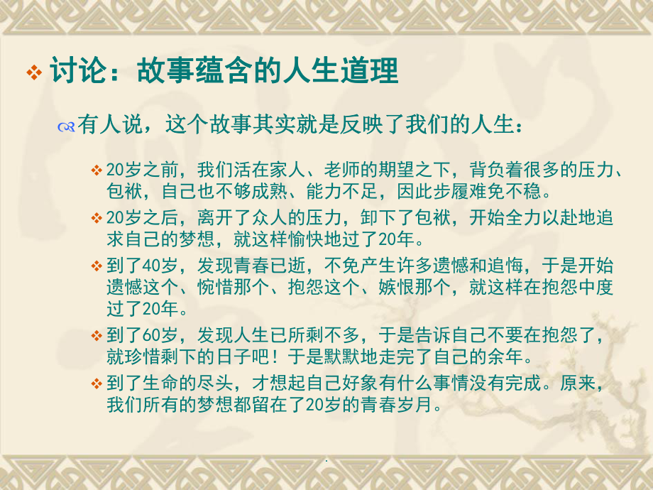 中学生职业生涯规划PPT教育课件.ppt_第3页