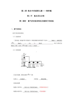 2.2.2 氯气的实验室制法及氯离子的检验 讲义-（2019）新人教版高中化学必修第一册.docx