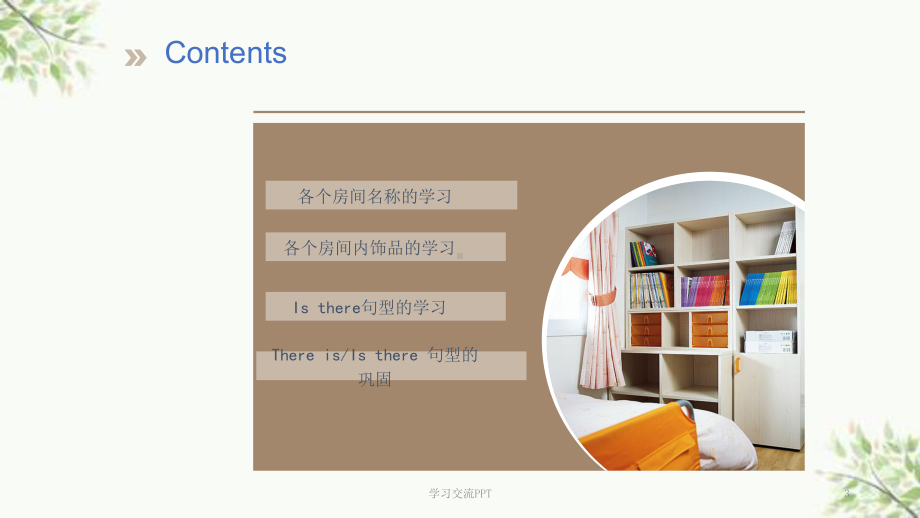 少儿英语房间篇课件.ppt_第3页