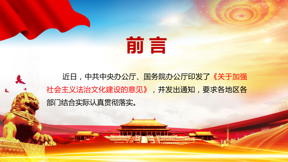 全面推进依法治国解读《关于加强社会主义法治文化建设的意见》讲课PPT课件.pptx_第2页