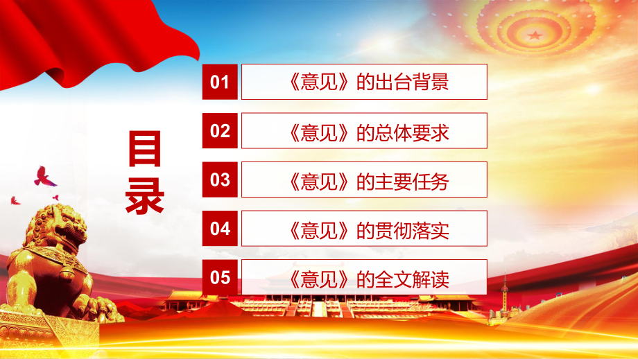 全面推进依法治国解读《关于加强社会主义法治文化建设的意见》讲课PPT课件.pptx_第3页