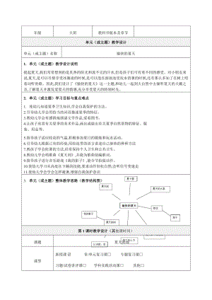 《愉快的夏天》教学设计-优秀教案.doc