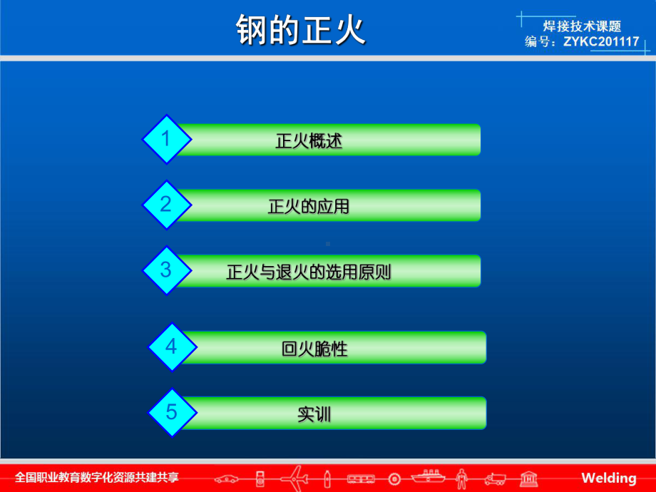 中碳钢→正火中高碳钢课件.ppt_第2页