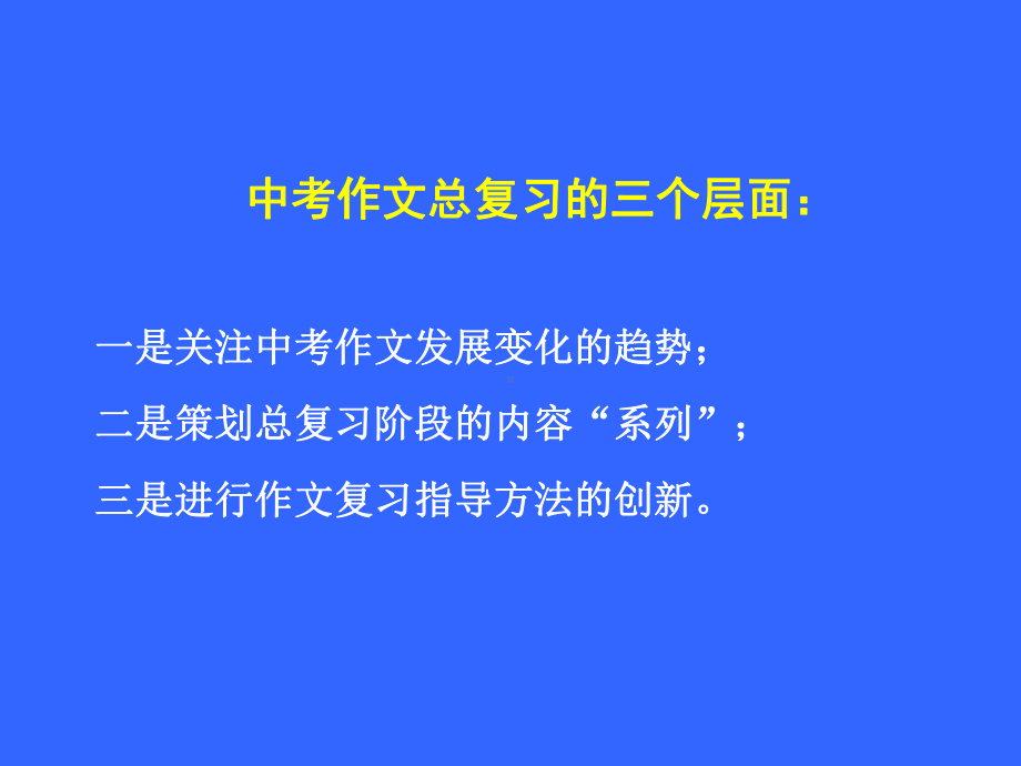 中考写作讲座ppt课件.ppt_第3页