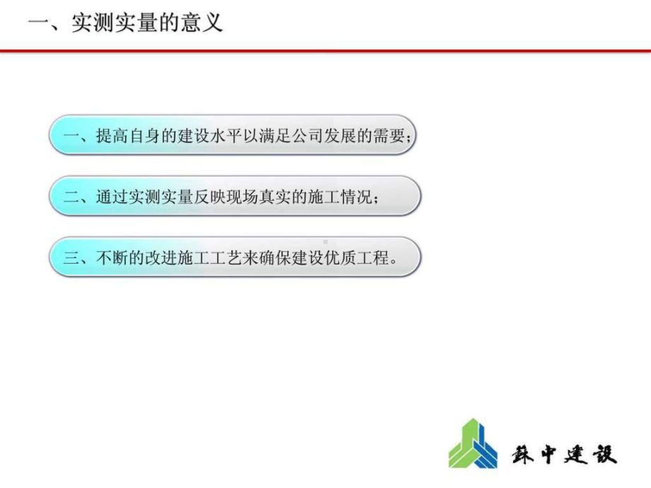 实测实量汇报课件.ppt_第3页