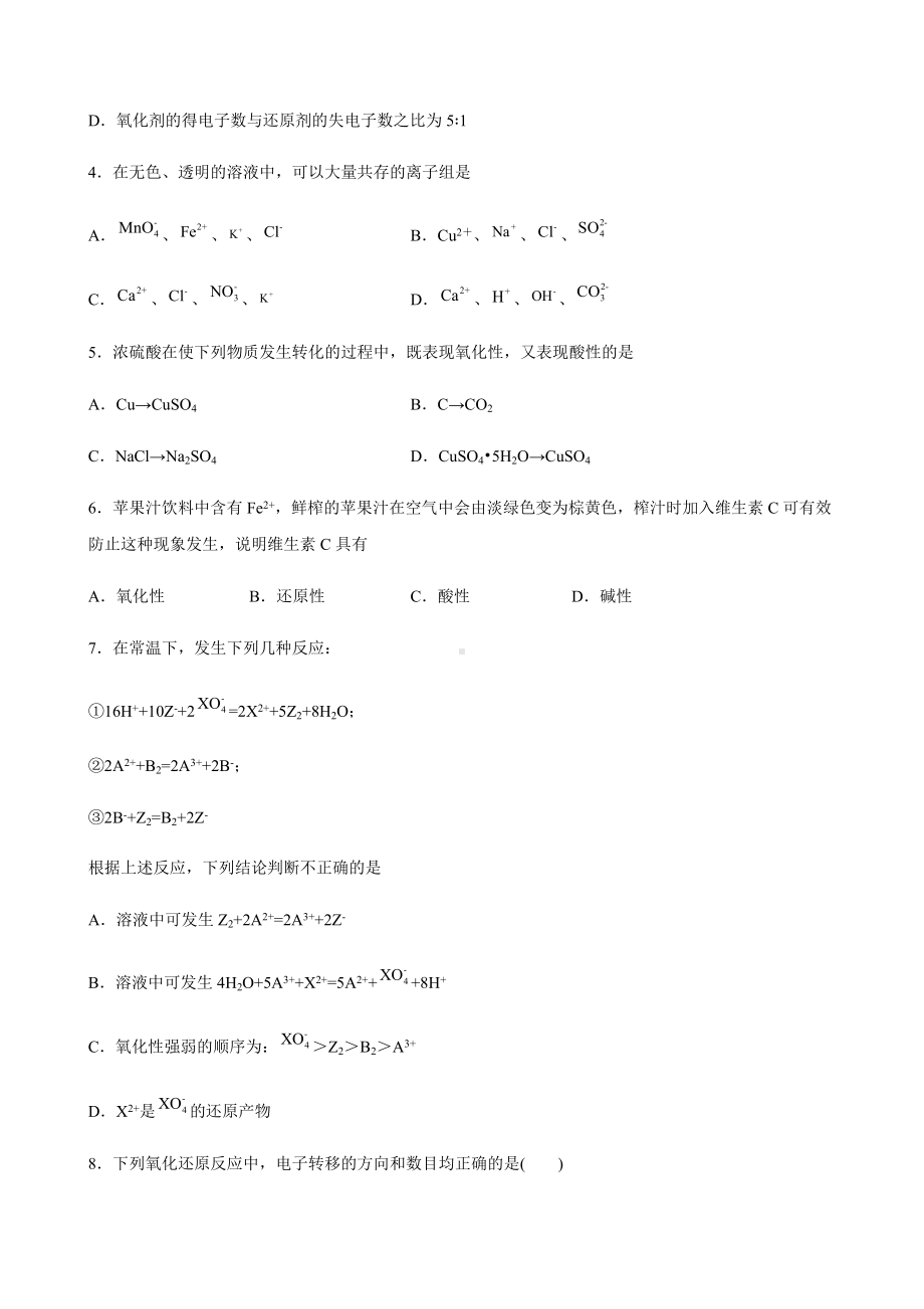 1.3氧化还原反应同步培优专题训练-（2019）新人教版高中化学高一必修第一册.docx_第2页