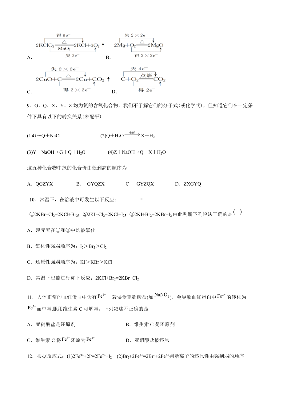 1.3氧化还原反应同步培优专题训练-（2019）新人教版高中化学高一必修第一册.docx_第3页