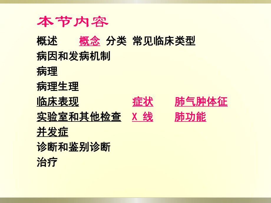 慢性阻塞性肺气肿PPT课件.ppt_第2页