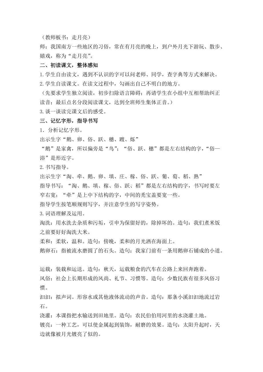 《走月亮》教学设计-优质教案.docx_第2页