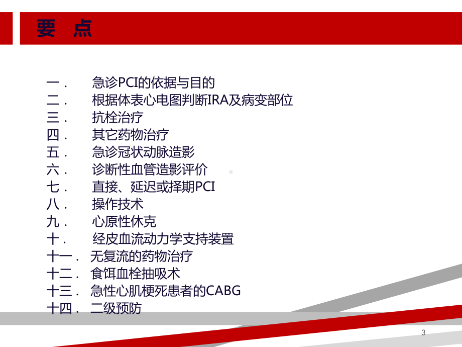 急性心肌梗死急诊PCI课件.ppt_第3页