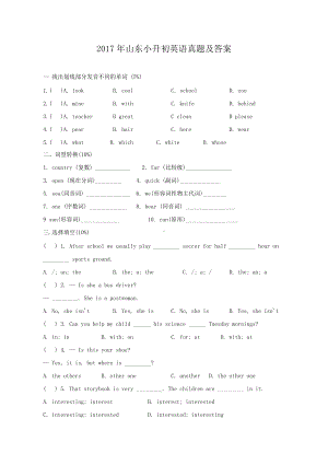 2017年山东小升初英语真题及答案.doc
