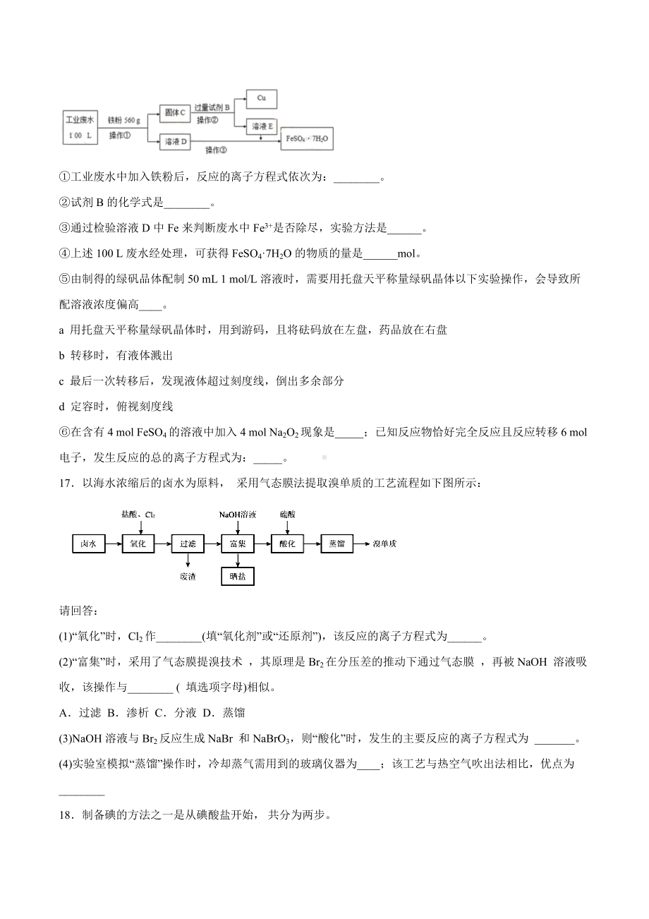 （2019）新人教版高中化学高一必修第一册第一章物质及其变化期末模拟检测题（三）.docx_第3页