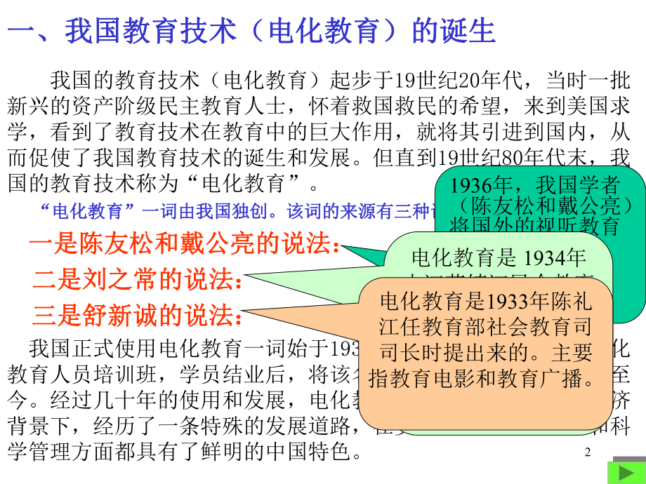 我国教育技术的发展课件.ppt_第2页