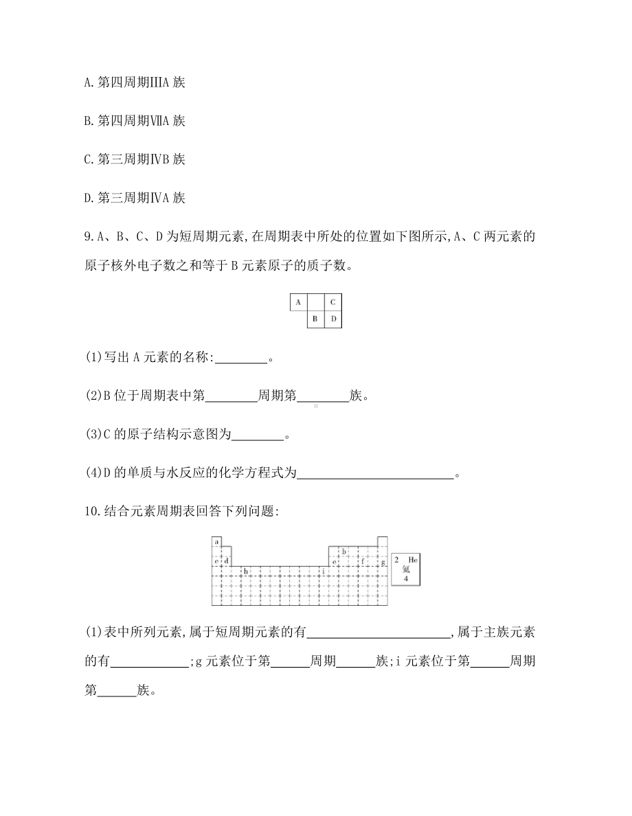 4.1 原子结构与元素周期表 第2课时　元素周期表 练习 -（2019）新人教版高中化学必修第一册.docx_第3页