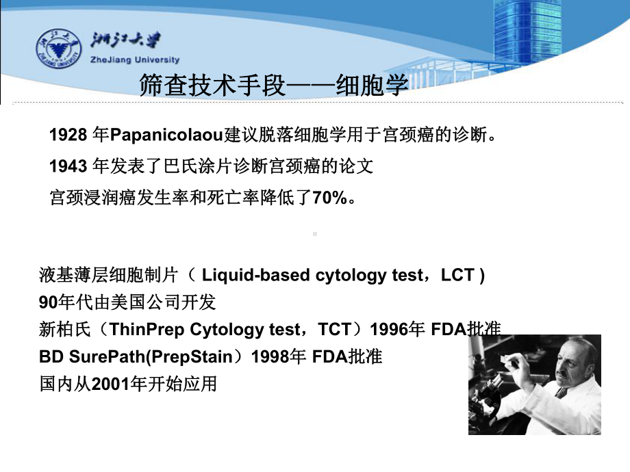 宫颈癌筛查结果异常的管理PPT课件.ppt_第3页