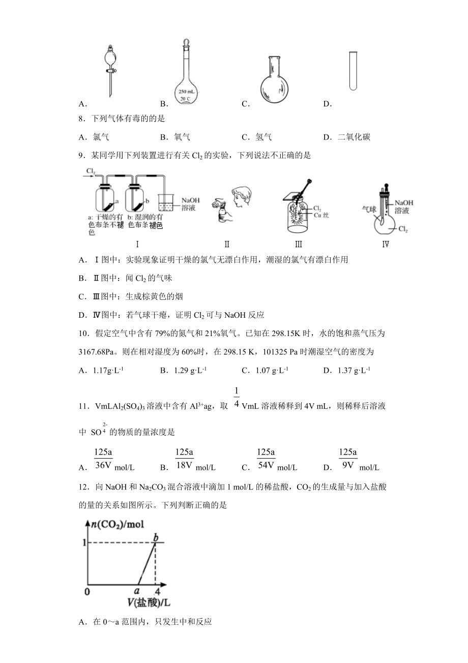 第二章海水中的重要元素-钠和氯章末测试题 -（2019）新人教版高中化学高一必修第一册.docx_第2页