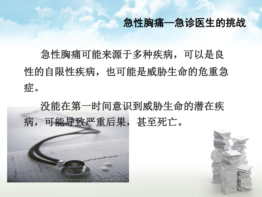 急性胸痛的诊断流程.课件.ppt_第3页