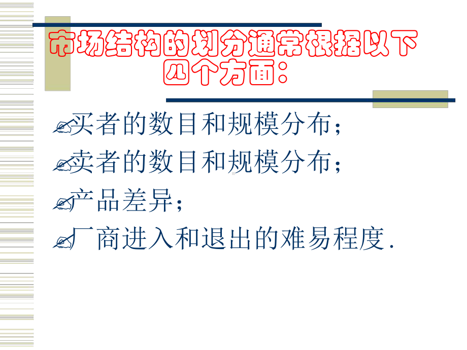 微观经济学-市场结构理论课件.ppt_第3页