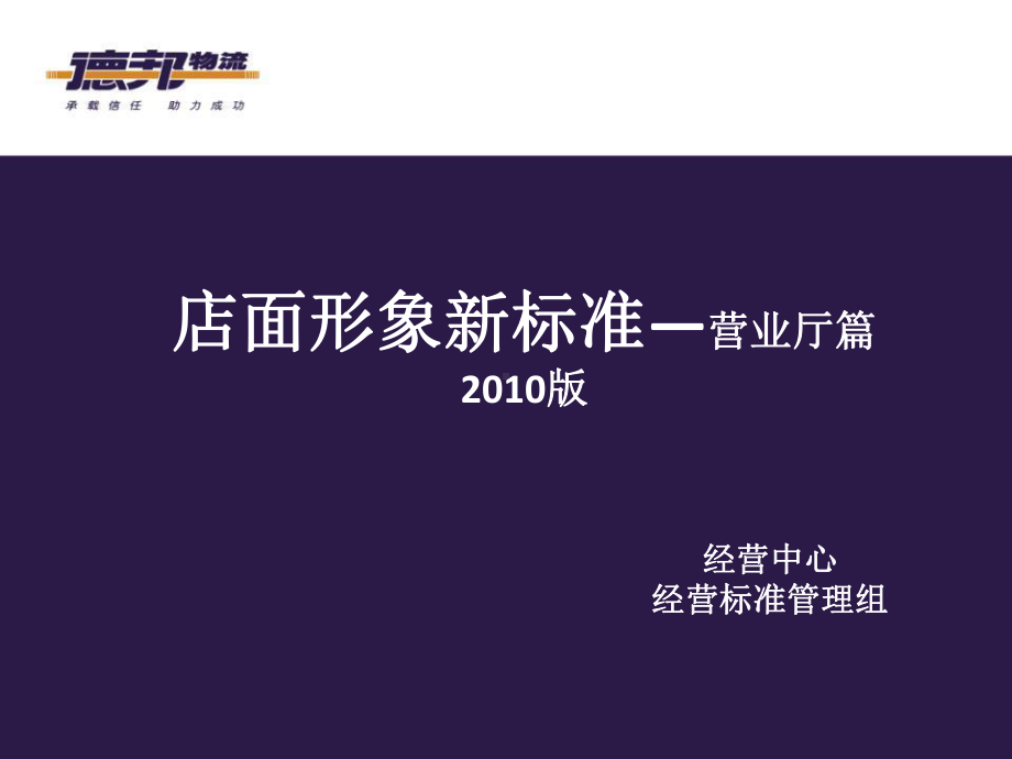 店面形象标准课件.ppt_第1页