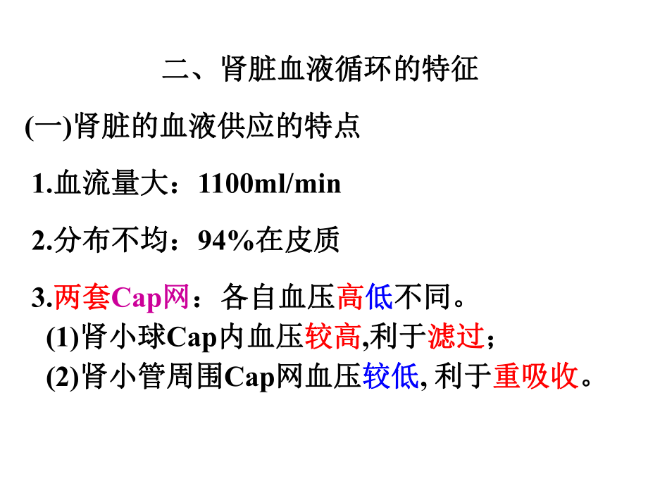 尿液的生成与排泄课件.ppt_第2页