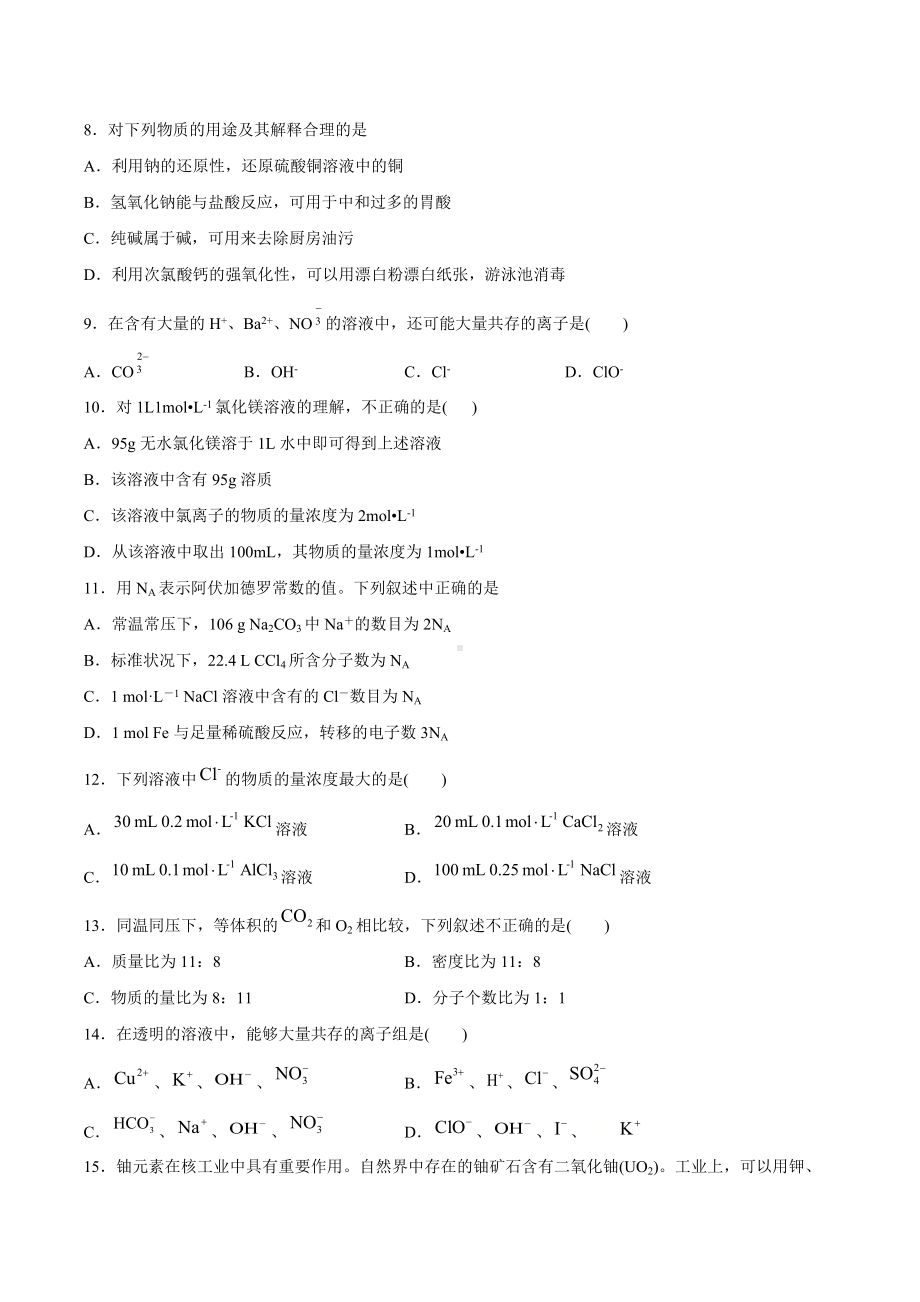 （2019）新人教版高中化学高一上学期必修第一册期末强化测验1：第二章海水中的重要元素-钠和氯.docx_第2页