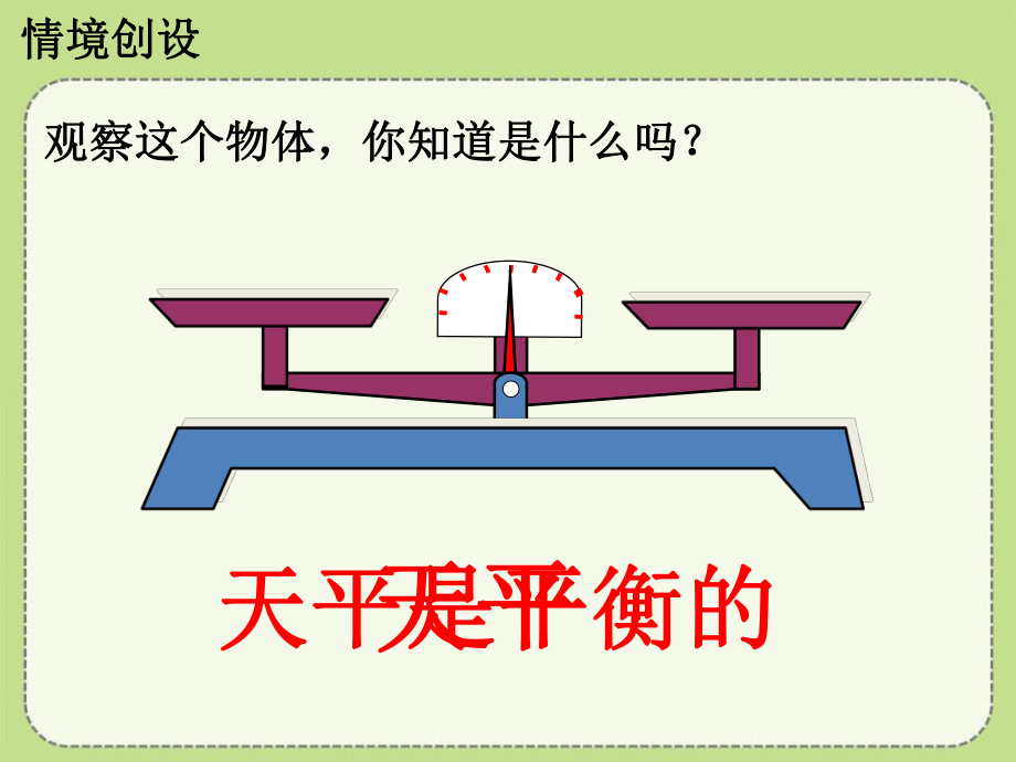 《认识等式和方程》方程PPT优秀课件.pptx_第3页