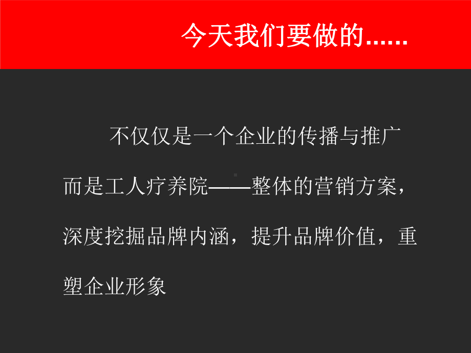 工人疗养院整体营销方案(PPT-50页)课件.ppt_第2页